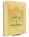 كتاب موبایل فرهنگ قرآن از نگاه قرآن پژوهان اثر علی اکبر مومنی انتشار یافت.