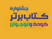 مهلت فراخوان جشنواره کتاب برتر کودک و نوجوان تمدید شد