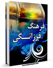 نسخه تمام متن (full text) كتاب فرهنگ فرزانگی اثر ناصر میبدی در دسترس محققان قرار گرفت.