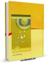 امكان دسترسی به كتاب نماز با دست بسته یا باز : تکفیر یا ارسال ؟ اثر نجم الدین طبسی فراهم شد.