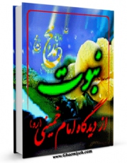 كتاب الكترونیك نبوت از دیدگاه امام خمینی اثر امام خمینی ، آیت الله سید روح الله موسوی در دسترس محققان قرار گرفت.