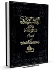 نسخه الكترونیكی و دیجیتال كتاب الغایه القصوی فی التعلیق علی العروه الوثقی - کتاب الخمس اثر آیت الله سید تقی طباطبایی قمی تولید شد.