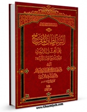 امكان دسترسی به كتاب السلطان المفرج عن اهل الایمان [فی من رای صاحب الزمان علیه السلام] اثر علی بن عبدالکریم بهاءالدین نیلی فراهم شد.