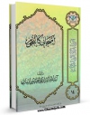 كتاب الكترونیك اصحابی کالنجوم اثر علی حسینی میلانی در دسترس محققان قرار گرفت.
