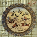 لوح فشرده فصلنامه هنری نقش و نگار از سوی کتابخانه مجلس منتشر شد