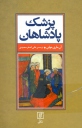 پزشک پادشاهان