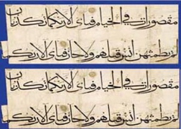 کتاب برگ های قرآن بایسنقری در موزه ملک رونمایی شد