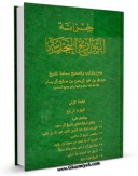 نسخه الكترونیكی و دیجیتال كتاب خزانه التواریخ النجدیه جلد 4 اثر عبدالله بن عبدالرحمن ( آل بسام ) منتشر شد.