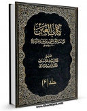 نسخه دیجیتال كتاب ترتیب کتاب العین جلد 6 اثر خلیل بن احمد فراهیدی با ویژگیهای سودمند انتشار یافت.