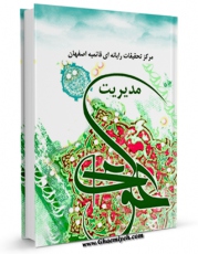 تولید نسخه دیجیتالی کتاب مدیریت علوی اثر www.modiryar.com به همراه لینک دانلود
