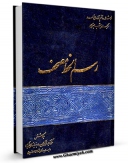متن كامل كتاب ترجمه رسم الخط مصحف اثر غانم قدوری الحمد با محیطی جذاب و كاربر پسند بر روی سایت مرکز قائمیه قرار گرفت.