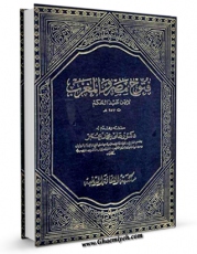 تولید نسخه دیجیتالی کتاب فتوح مصر و المغرب اثر علی محمد عمر به همراه لینک دانلود