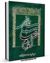 نسخه الكترونیكی و دیجیتال كتاب علی بن موسی ، امام رضا ( علیه السلام ) اثر مرضیه محمد زاده تولید شد.