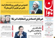 جوان: غیرقابل‌ اعتماد‌ترین انتخابات امریکا