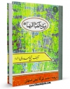 كتاب موبایل ترجمه عیون اخبار الرضا علیه السلام جلد 2 اثر محمد بن علی بن بابویه شیخ صدوق انتشار یافت.