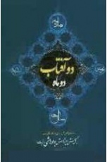 دو آفتاب و دو ماه