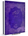 EBOOK كتاب ترجمه قرآن کریم - آیتی اثر عبدالمحمد آیتی در انواع فرمتها پركاربرد در فضای مجازی منتشر شد.
