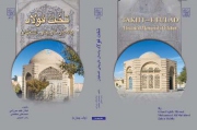 انتشار چهارمین جلد کتاب تخت فولاد یادمان تاریخی اصفهان