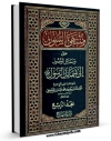 نسخه الكترونیكی و دیجیتال كتاب کتاب منتهی السوول علی وسائل الوصول الی شمائل الرسول ( صلی الله علیه و آله و سلم ) جلد 4 اثر عبدالله لحجی تولید شد.