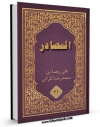 نسخه تمام متن (full text) كتاب المصادر جلد 9 اثر علی رضا بن محمدرضا کرانی امكانات تحقیقاتی فراوان  منتشر شد.