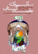 داستان‌ها و رمان‌های برتر کتاب کودک و نوجوان معرفی شدند