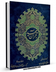 كتاب موبایل ترجمه قرآن کریم - یاسری اثر محمود یاسری انتشار یافت.