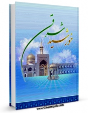 نسخه الكترونیكی و دیجیتال كتاب خورشید شرق اثر قاسم جلیلی همدانی تولید شد.