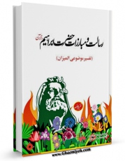 كتاب موبایل بنیانگذاری ملت حنیف، رسالت و مبارزات ابراهیم علیه السلام از دیدگاه قرآن و حدیث اثر مهدی امین با محیطی جذاب و كاربر پسند در دسترس محققان قرار گرفت.