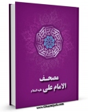 نسخه تمام متن (full text) كتاب مصحف الامام علی ( علیه السلام ) اثر المجمع العالمی لاهل البیت علیهم السلام در دسترس محققان قرار گرفت.