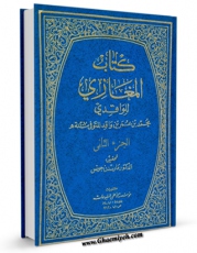 تولید و انتشار نسخه دیجیتالی کتاب المغازی جلد 2 اثر محمد بن عمر واقدی با لینک دانلود منتشر شد