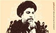 زندگینامه و مبارزات شهید صدر کتاب شد