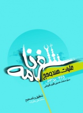 سفرنامه عتبات، هند و حج