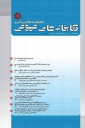 انتشار شماره 80 فصلنامه تحقیقات اطلاع رسانی و کتابخانه‌های عمومی