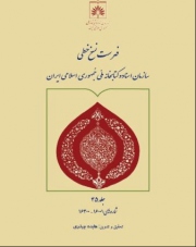 انتشار جلد چهل و پنجم فهرست نسخ خطی کتابخانه ملی
