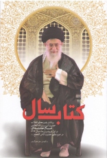 انتشار کتابِ کتاب سال
