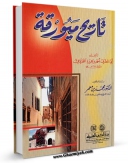 كتاب موبایل تاریخ میورقه اثر احمد بن عبدالله ابوالمطرف انتشار یافت.
