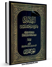 نسخه تمام متن (full text) كتاب الدلائل فی شرح منتخب المسائل جلد 3 اثر آیت الله سید تقی طباطبایی قمی امكانات تحقیقاتی فراوان  منتشر شد.