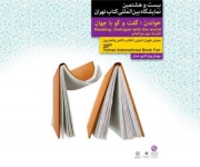 راه اندازی صفحه اینستاگرام نمایشگاه کتاب تهران