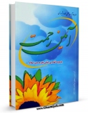 تولید نسخه دیجیتالی کتاب آئین رحمت اثر ناصرمکارم شیرازی به همراه لینک دانلود