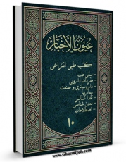 كتاب موبایل کتب طبی انتزاعی جلد 10 اثر جمعی از نویسندگان انتشار یافت.