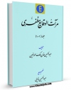 نسخه دیجیتال كتاب مرآت الوقایع مظفری اثر عبدالحسین سپهر در فضای مجازی منتشر شد.
