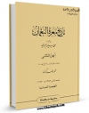 نسخه الكترونیكی و دیجیتال كتاب تاریخ معره النعمان جلد 2 اثر محمد سلیم جندی تولید شد.