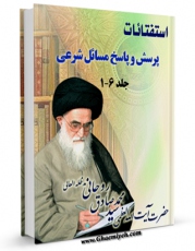 كتاب موبایل استفتائات آیت الله سید محمدصادق روحانی اثر آیت الله سید محمد صادق روحانی انتشار یافت.