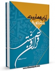 متن كامل كتاب آرای وهابیت در ترازوی قرآن و سنت اثر احمدحسین فلاحی بر روی سایت مرکز قائمیه قرار گرفت.