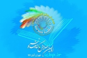 فراخوان مقاله همایش ملی «کتاب و نشر»