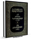 امكان دسترسی به كتاب الكترونیك مصباح الفقیه جلد 3 اثر رضابن محمدهادی همدانی فراهم شد.