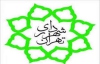 تلاش برای توقف تحقیق و تفحص