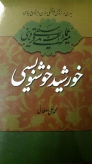 میرعماد قزوینی، خورشید خوشنویسی