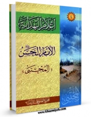امكان دسترسی به كتاب اعلام الهدایه (الامام الحسن المجتبی علیه السلام) اثر مجمع جهانی اهل بیت علیهم السلام فراهم شد.