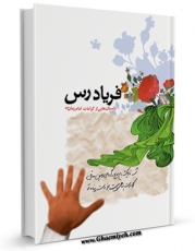 كتاب موبایل فریادرس  اثر حسن محمودی انتشار یافت.